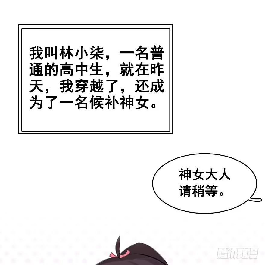 《神女大人套路多》6.以身相许!? 第3页