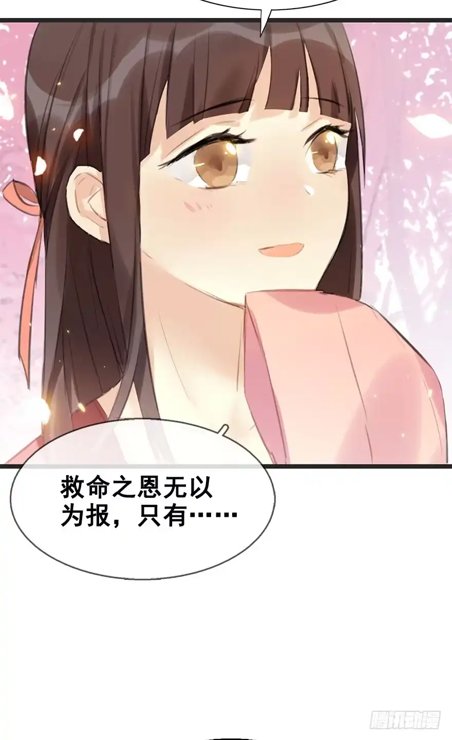 《神女大人套路多》6.以身相许!? 第35页