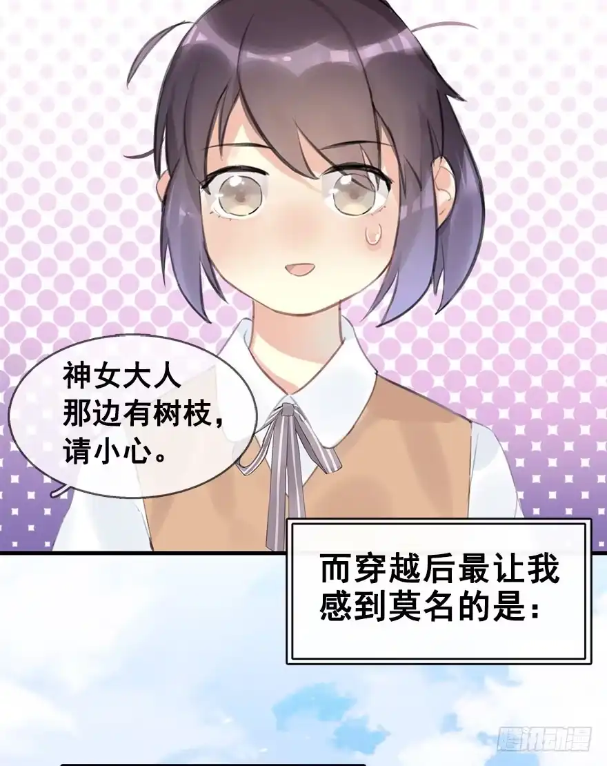 《神女大人套路多》6.以身相许!? 第4页