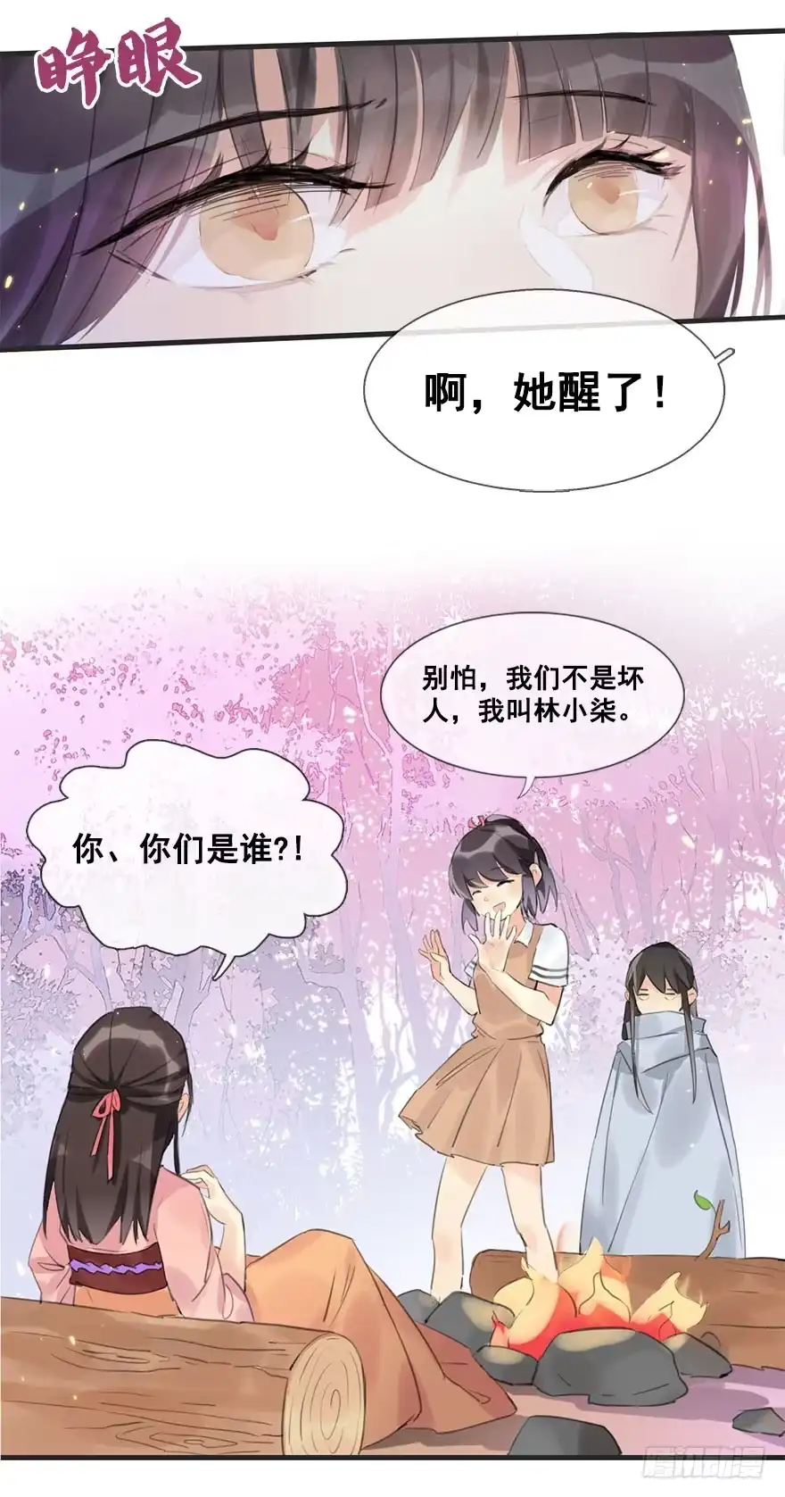 《神女大人套路多》6.以身相许!? 第27页