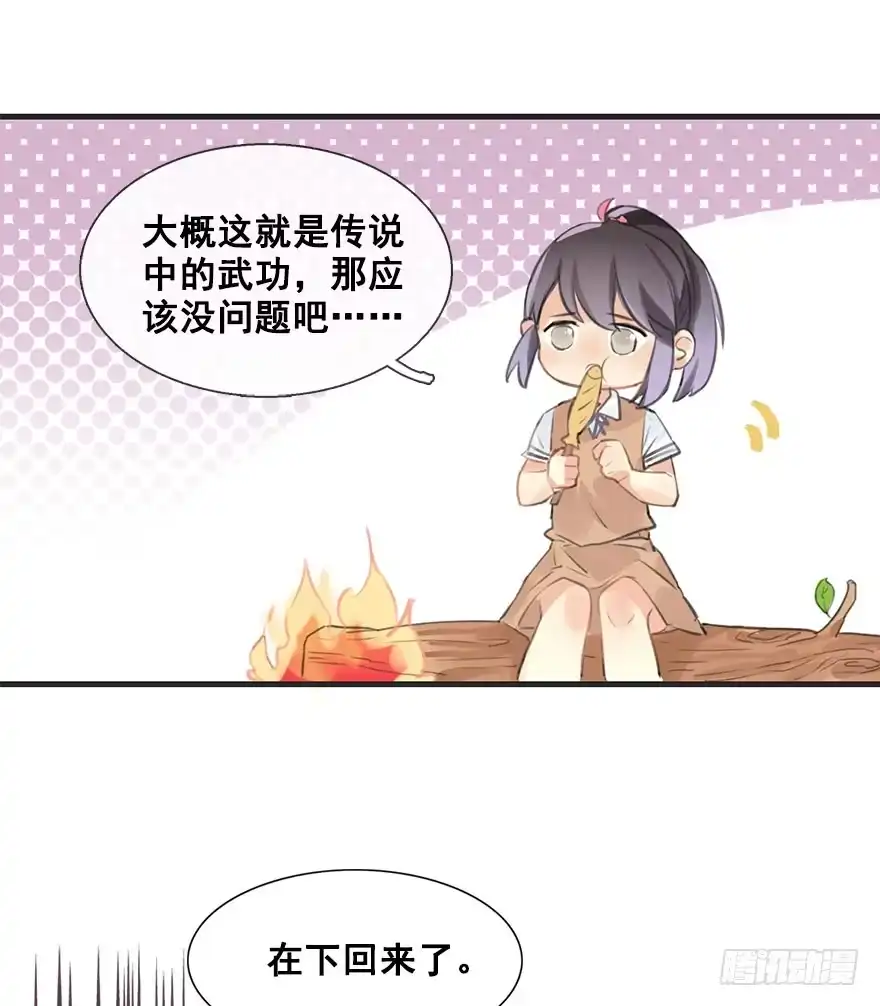 《神女大人套路多》6.以身相许!? 第22页