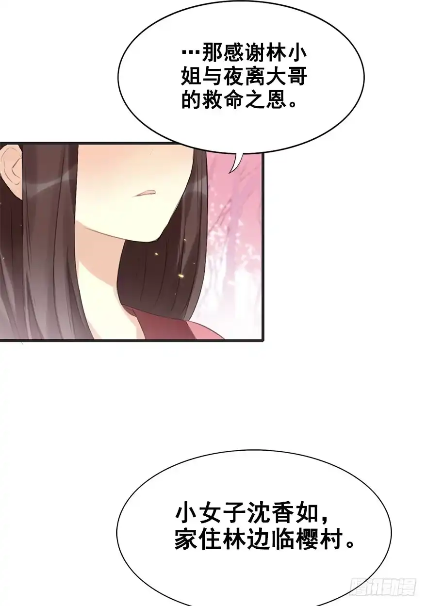 《神女大人套路多》6.以身相许!? 第34页