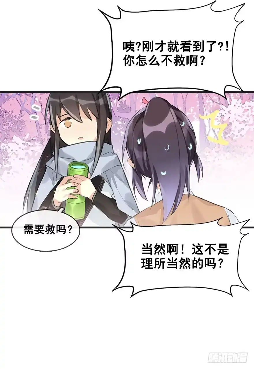 《神女大人套路多》6.以身相许!? 第18页