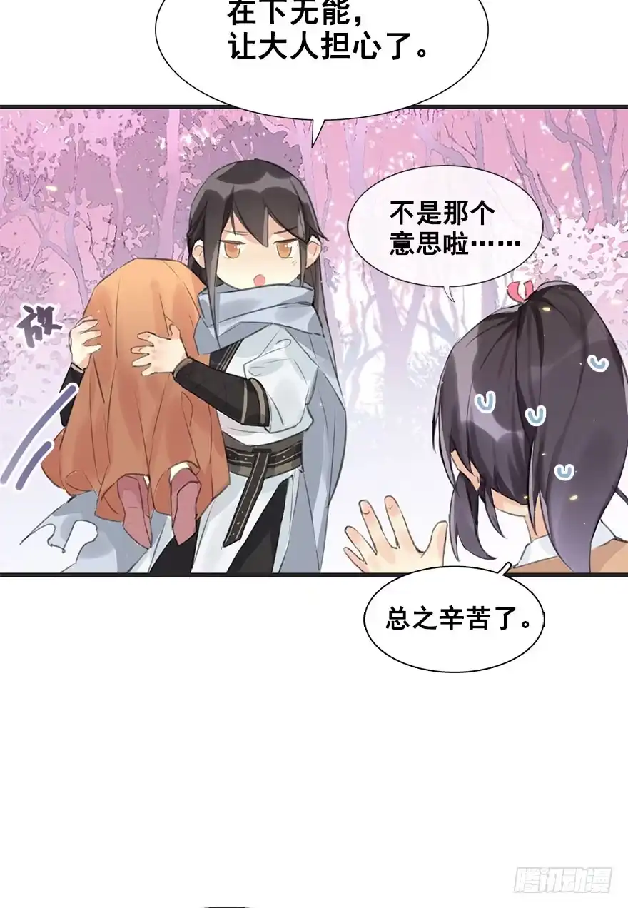 《神女大人套路多》6.以身相许!? 第25页