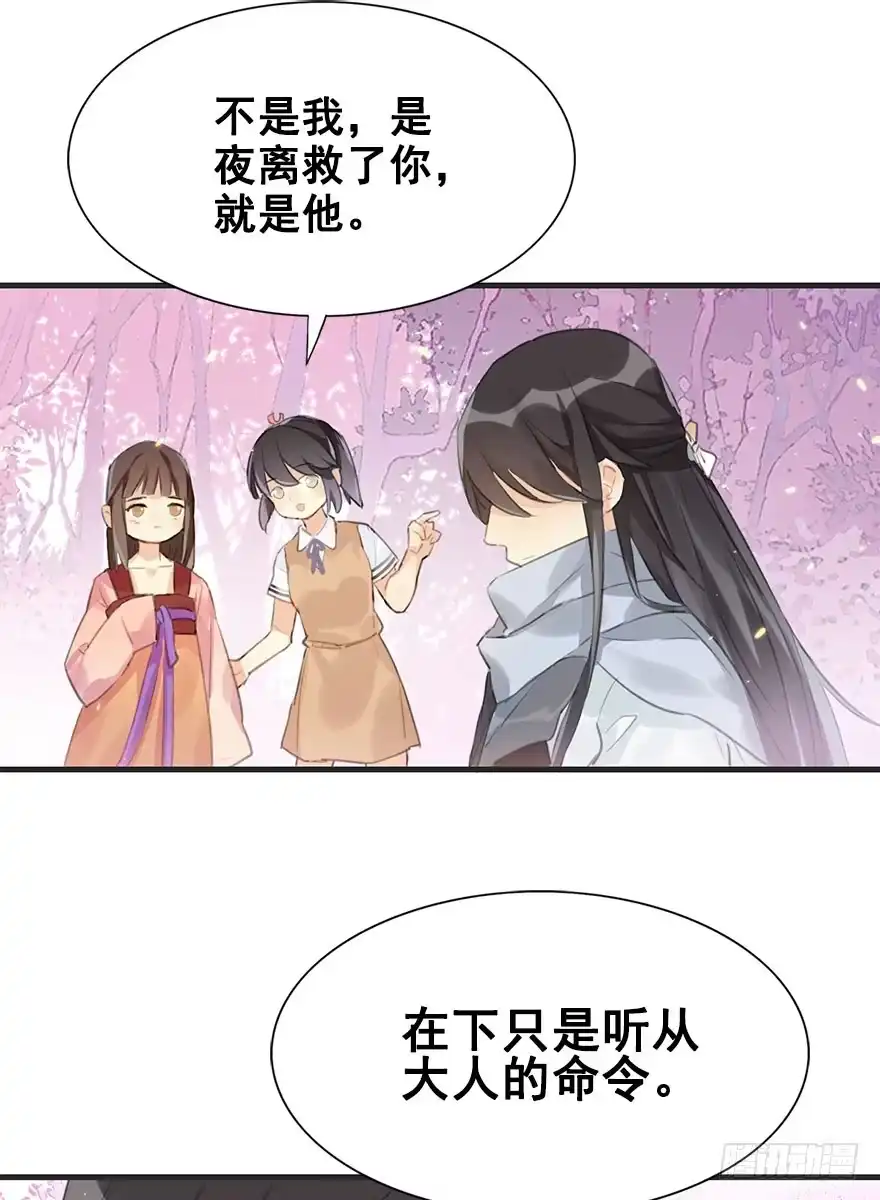 《神女大人套路多》6.以身相许!? 第30页