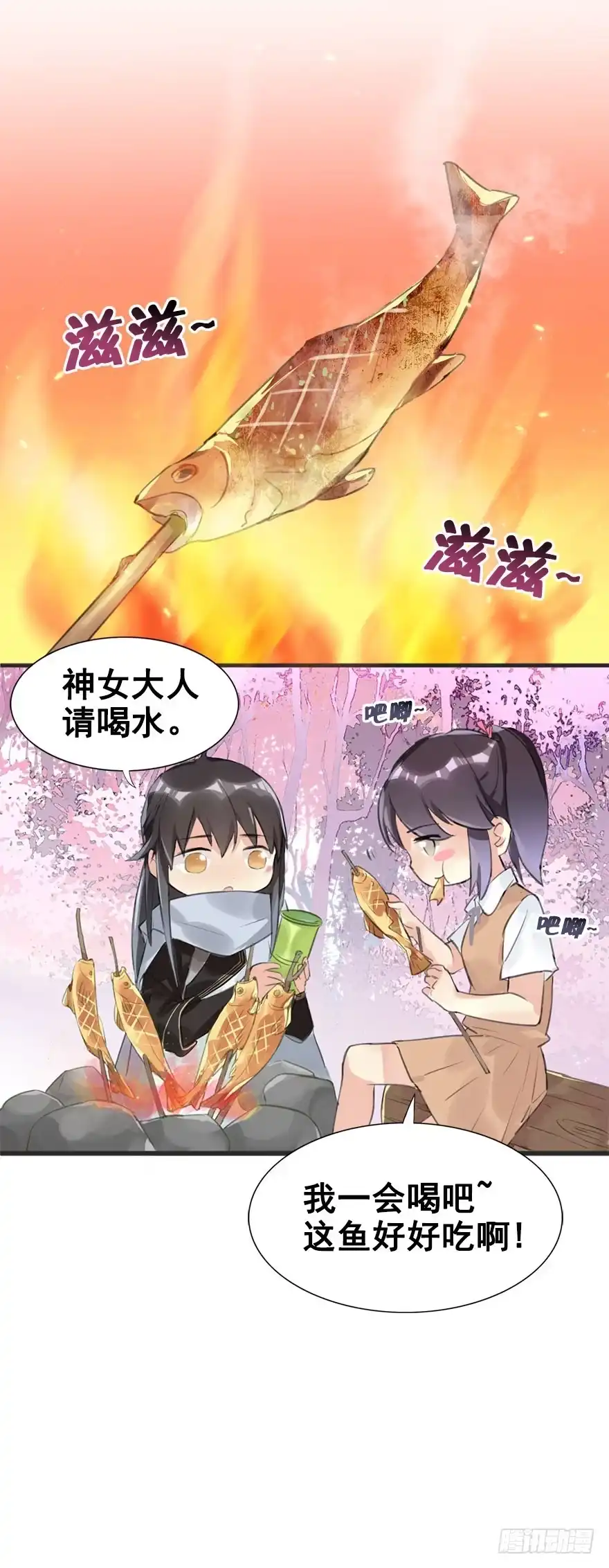 《神女大人套路多》6.以身相许!? 第10页