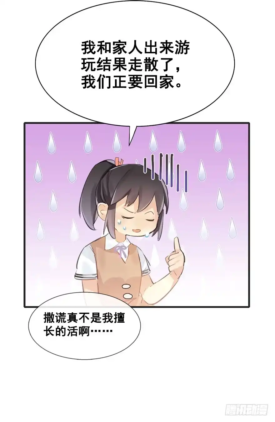《神女大人套路多》6.以身相许!? 第33页