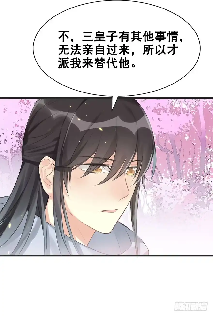 《神女大人套路多》6.以身相许!? 第12页
