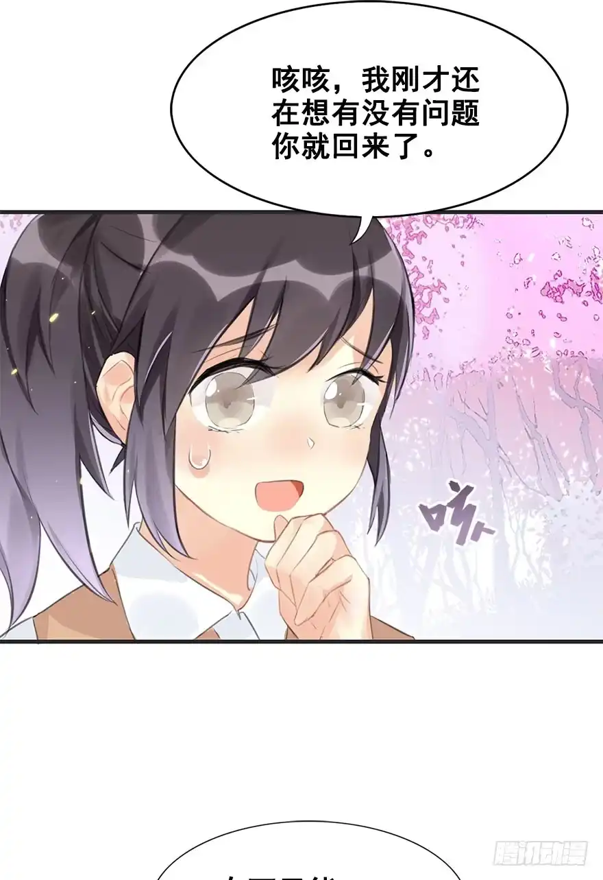 《神女大人套路多》6.以身相许!? 第24页