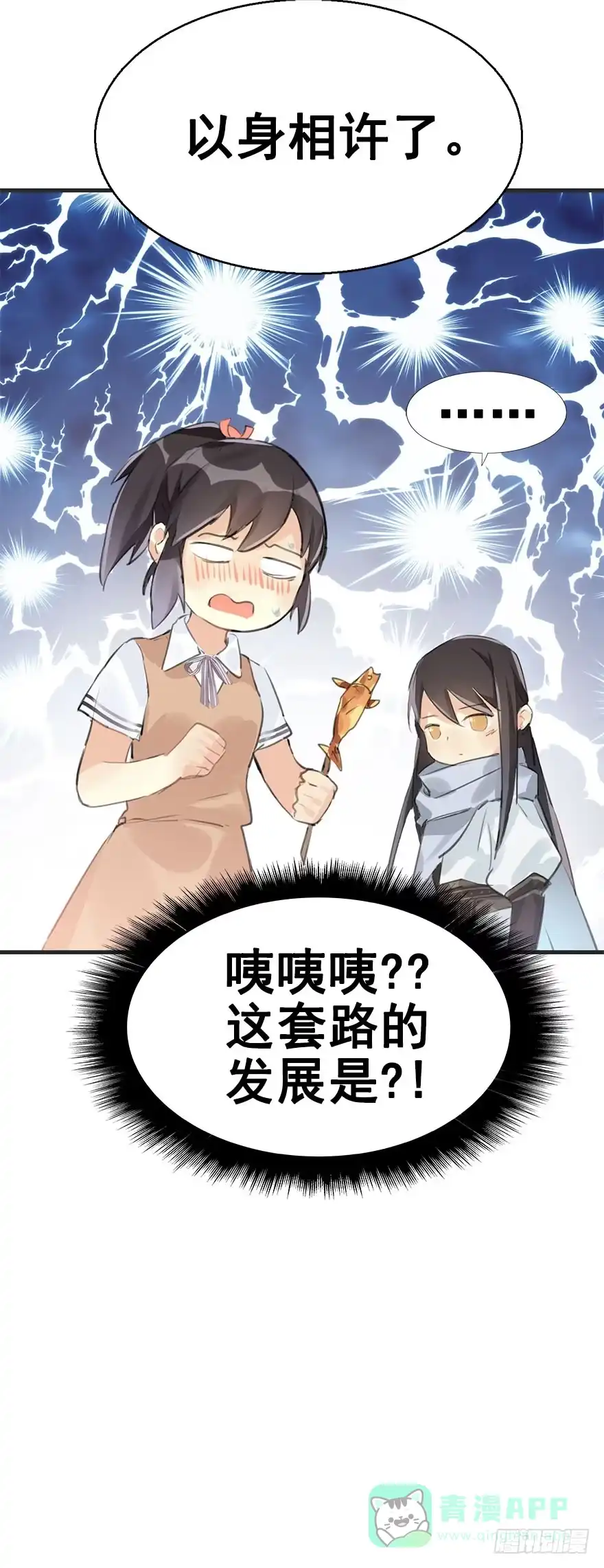 《神女大人套路多》6.以身相许!? 第36页