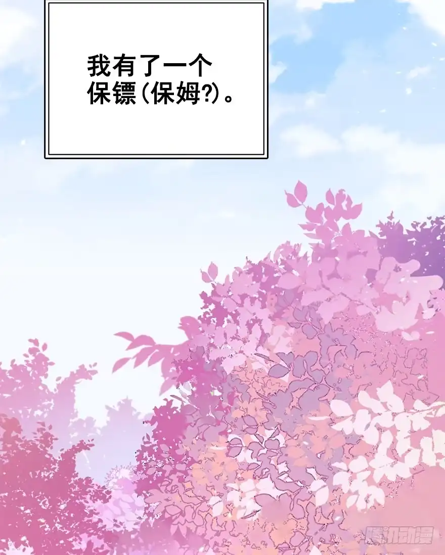 《神女大人套路多》6.以身相许!? 第5页