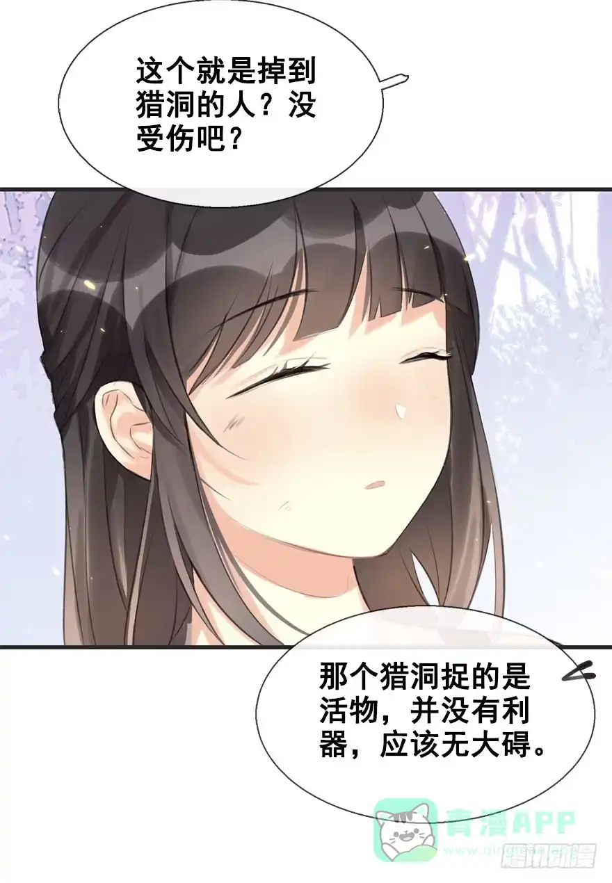 《神女大人套路多》6.以身相许!? 第26页