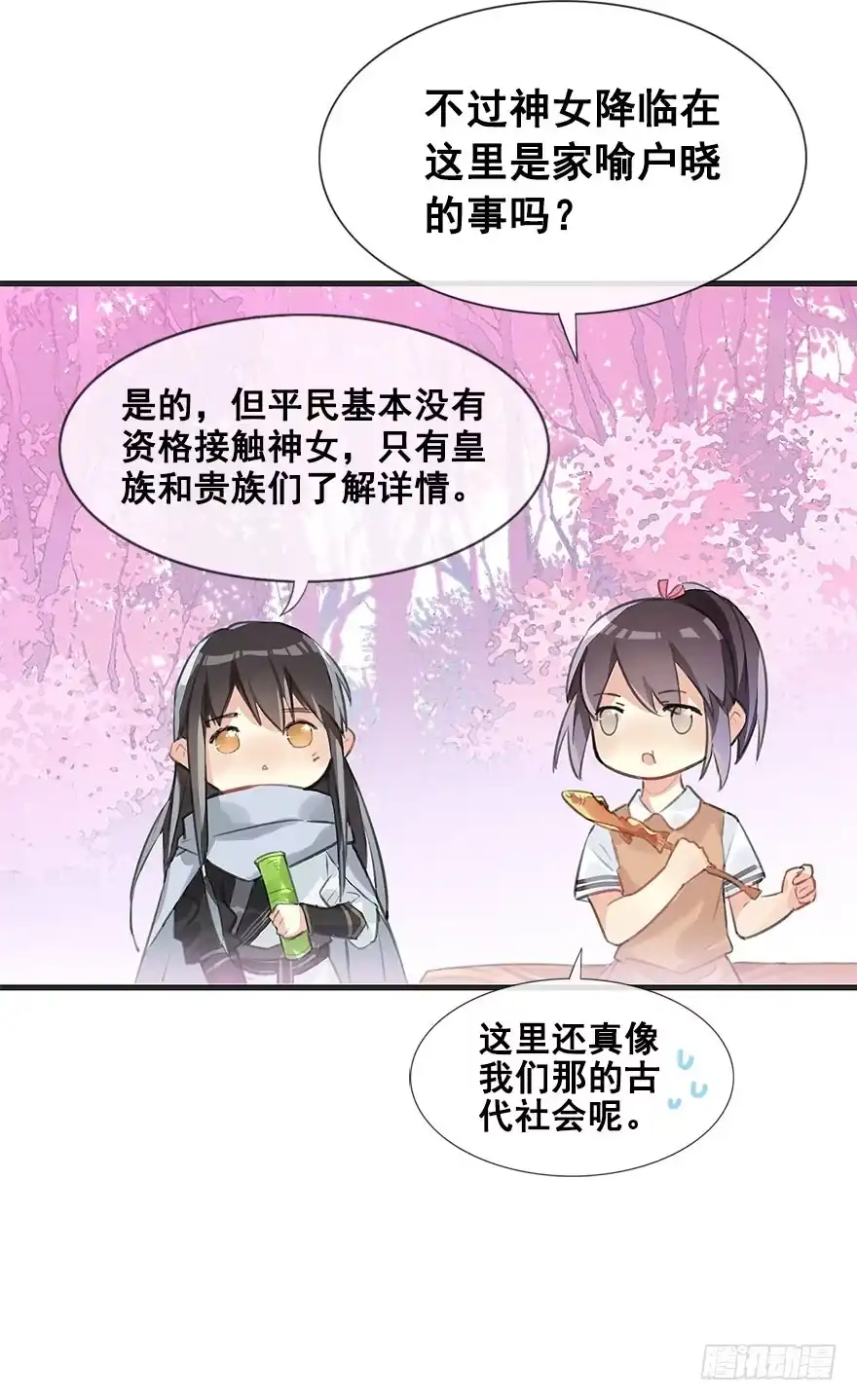 《神女大人套路多》6.以身相许!? 第15页