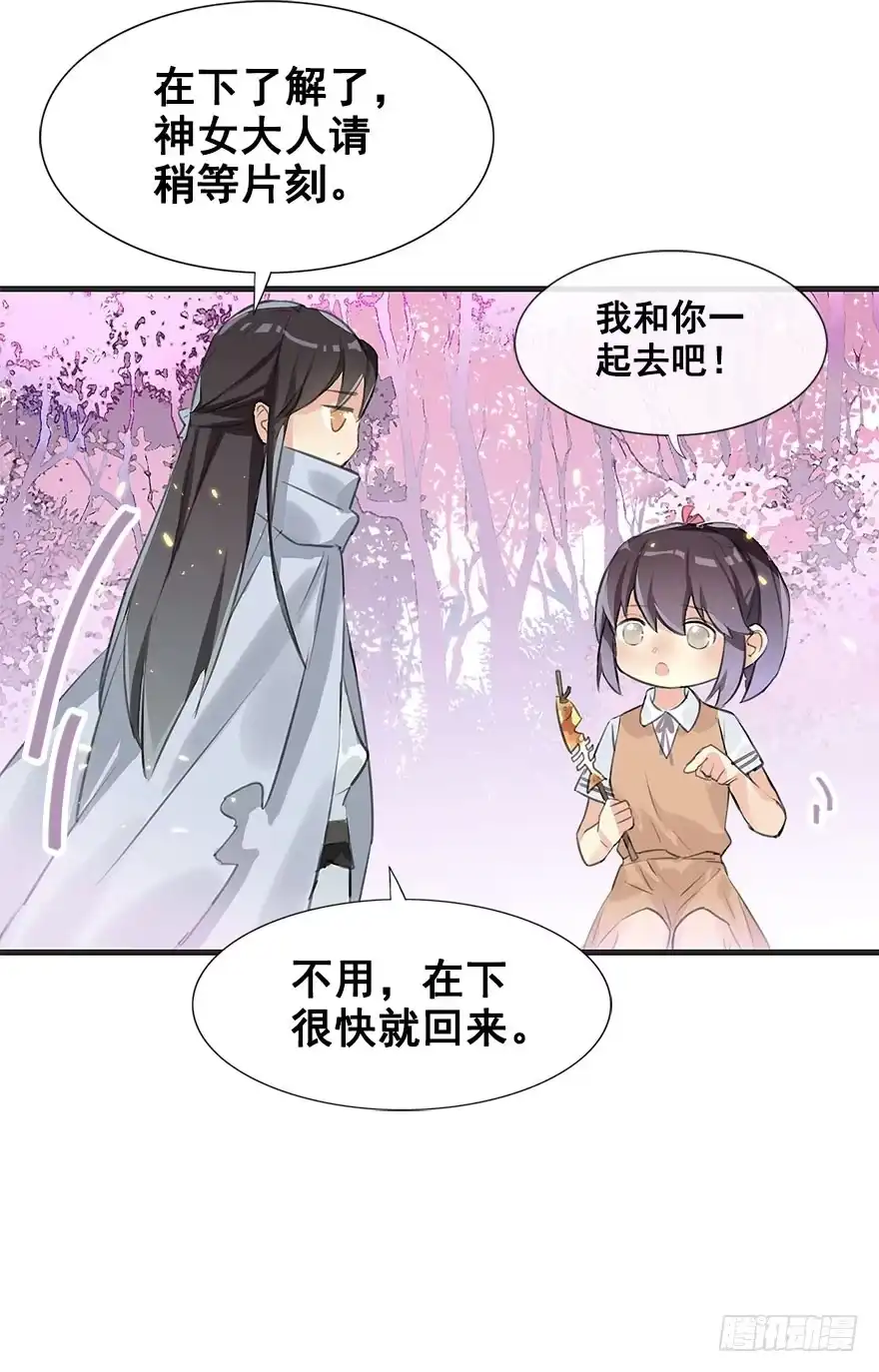 《神女大人套路多》6.以身相许!? 第19页