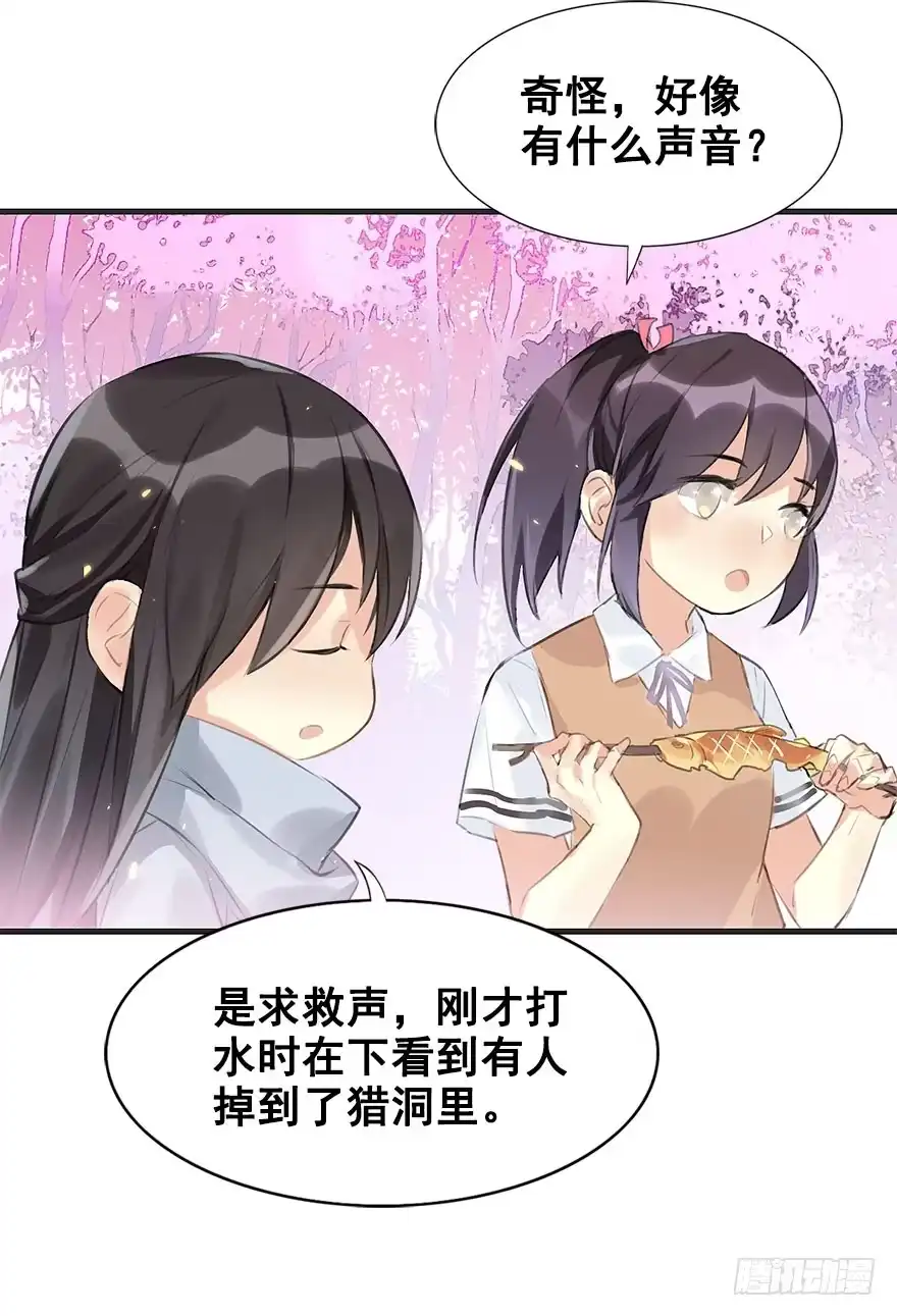 《神女大人套路多》6.以身相许!? 第17页