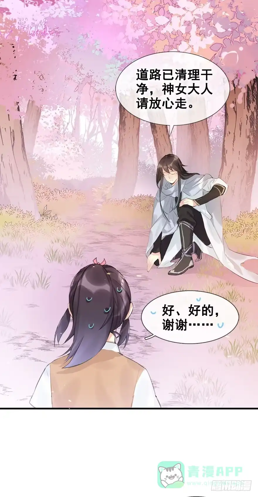 《神女大人套路多》6.以身相许!? 第6页