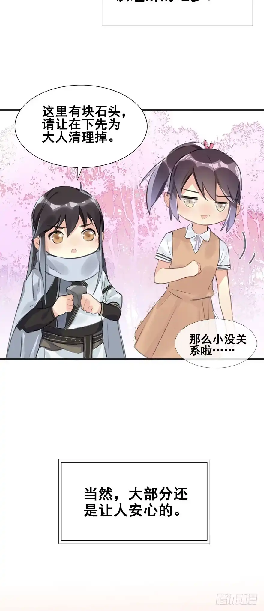 《神女大人套路多》6.以身相许!? 第9页