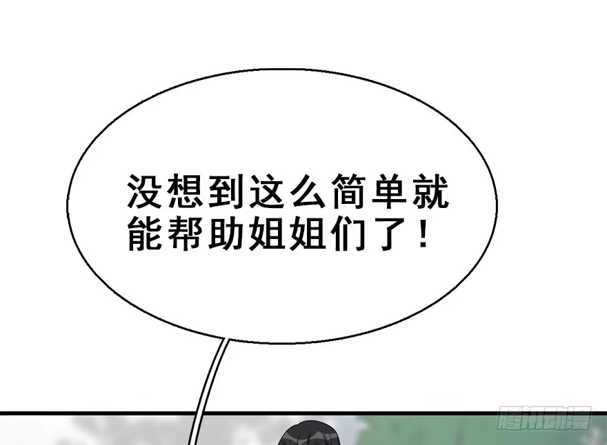 《神女大人套路多》66.玉之迷（1） 第67页