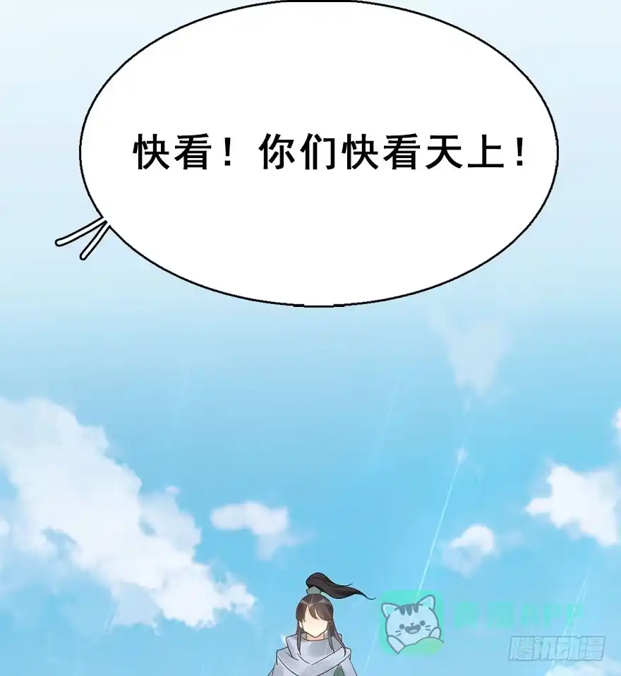 《神女大人套路多》66.玉之迷（1） 第51页
