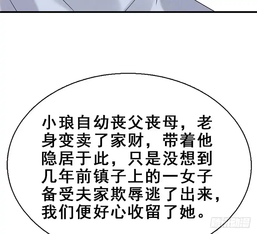 《神女大人套路多》66.玉之迷（1） 第27页