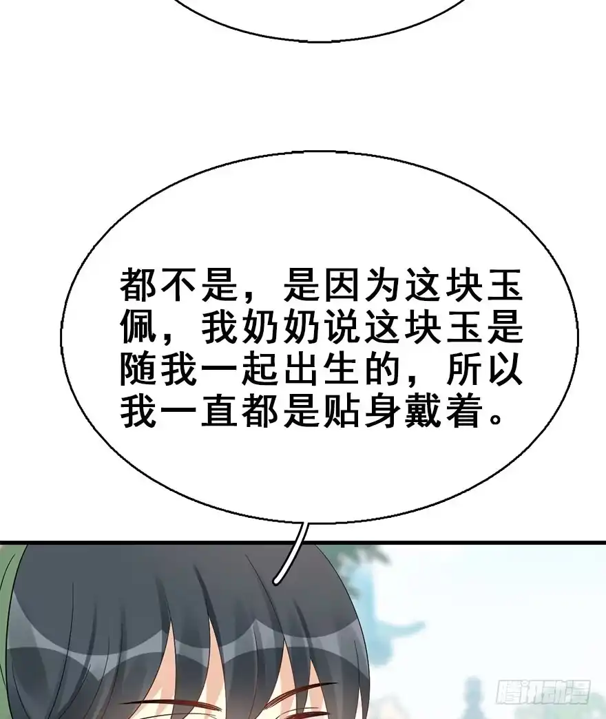 《神女大人套路多》66.玉之迷（1） 第72页