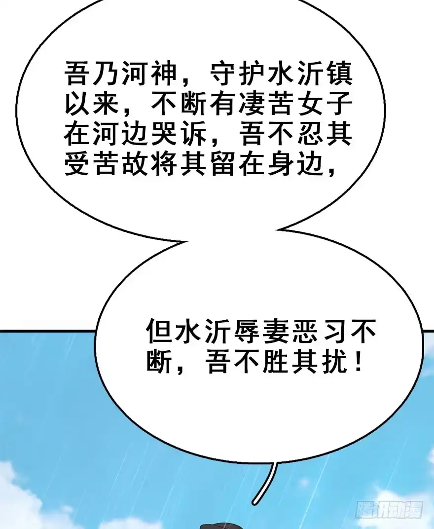 《神女大人套路多》66.玉之迷（1） 第54页