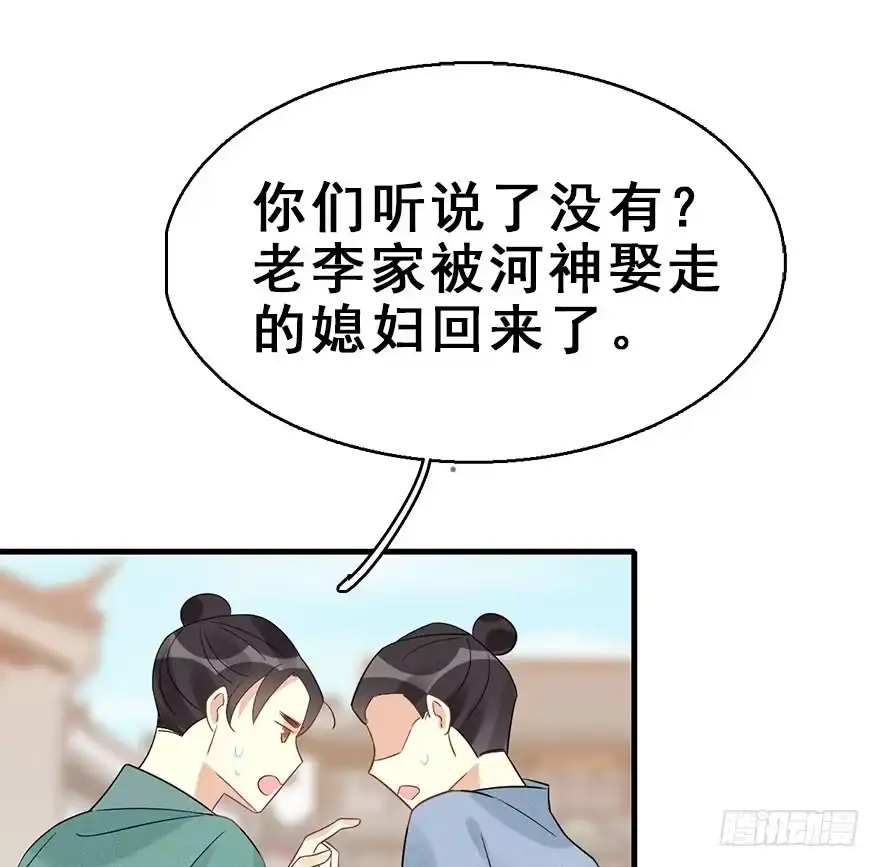 《神女大人套路多》66.玉之迷（1） 第45页
