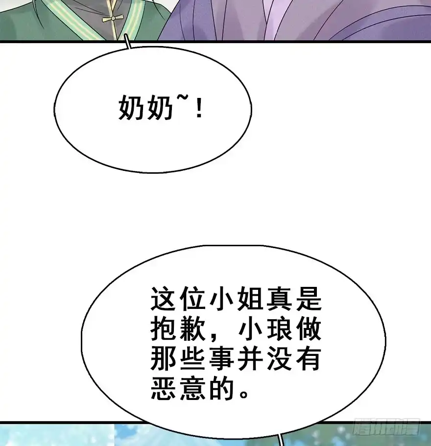 《神女大人套路多》66.玉之迷（1） 第15页
