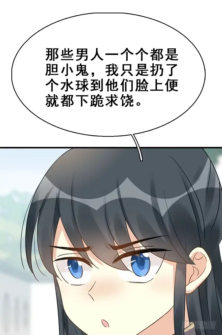 《神女大人套路多》66.玉之迷（1） 第33页