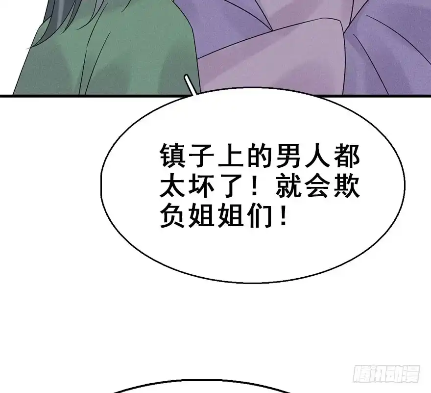 《神女大人套路多》66.玉之迷（1） 第29页