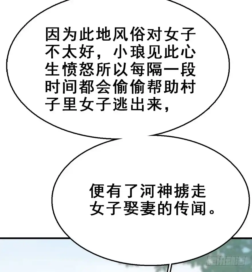 《神女大人套路多》66.玉之迷（1） 第30页