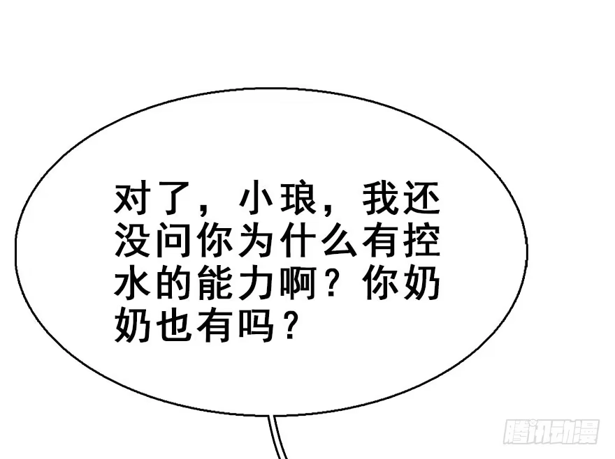 《神女大人套路多》66.玉之迷（1） 第70页