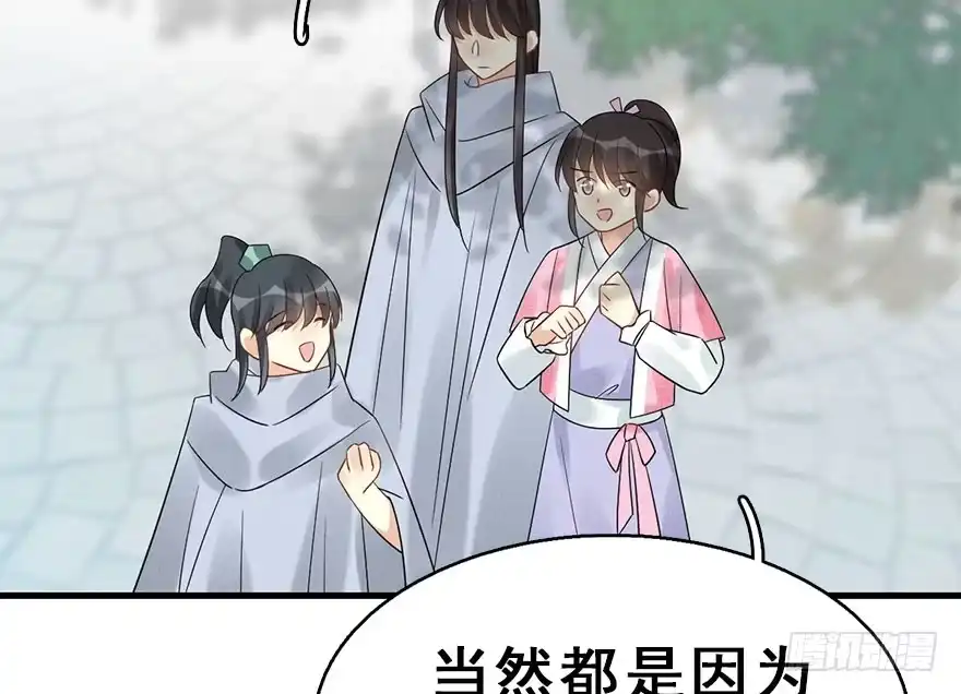 《神女大人套路多》66.玉之迷（1） 第68页