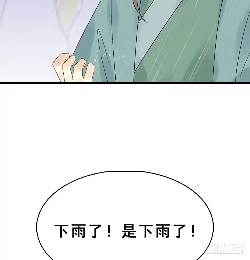 《神女大人套路多》66.玉之迷（1） 第49页