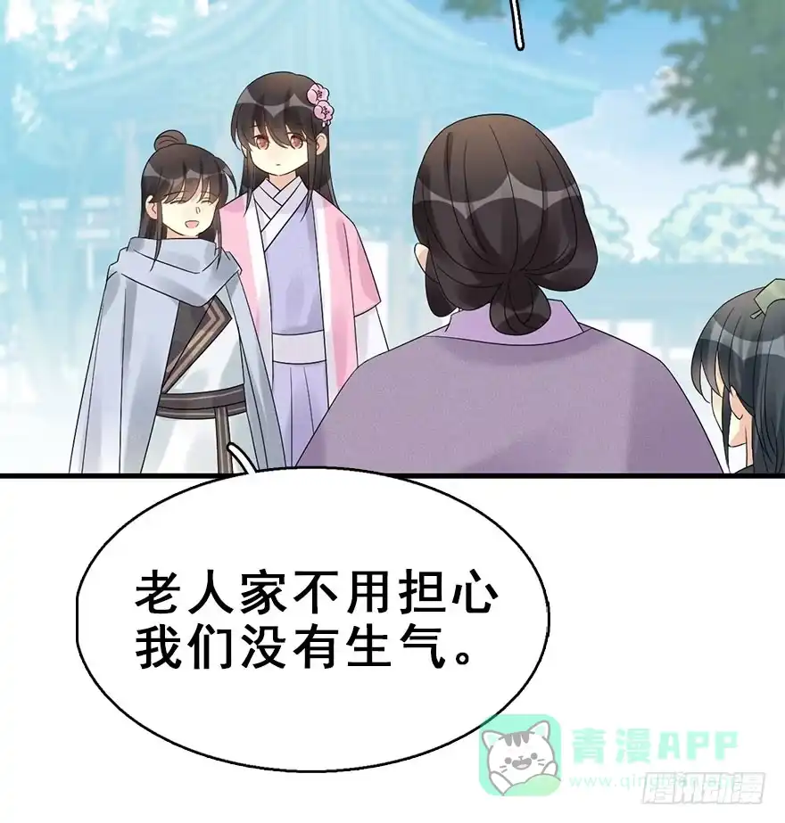 《神女大人套路多》66.玉之迷（1） 第16页
