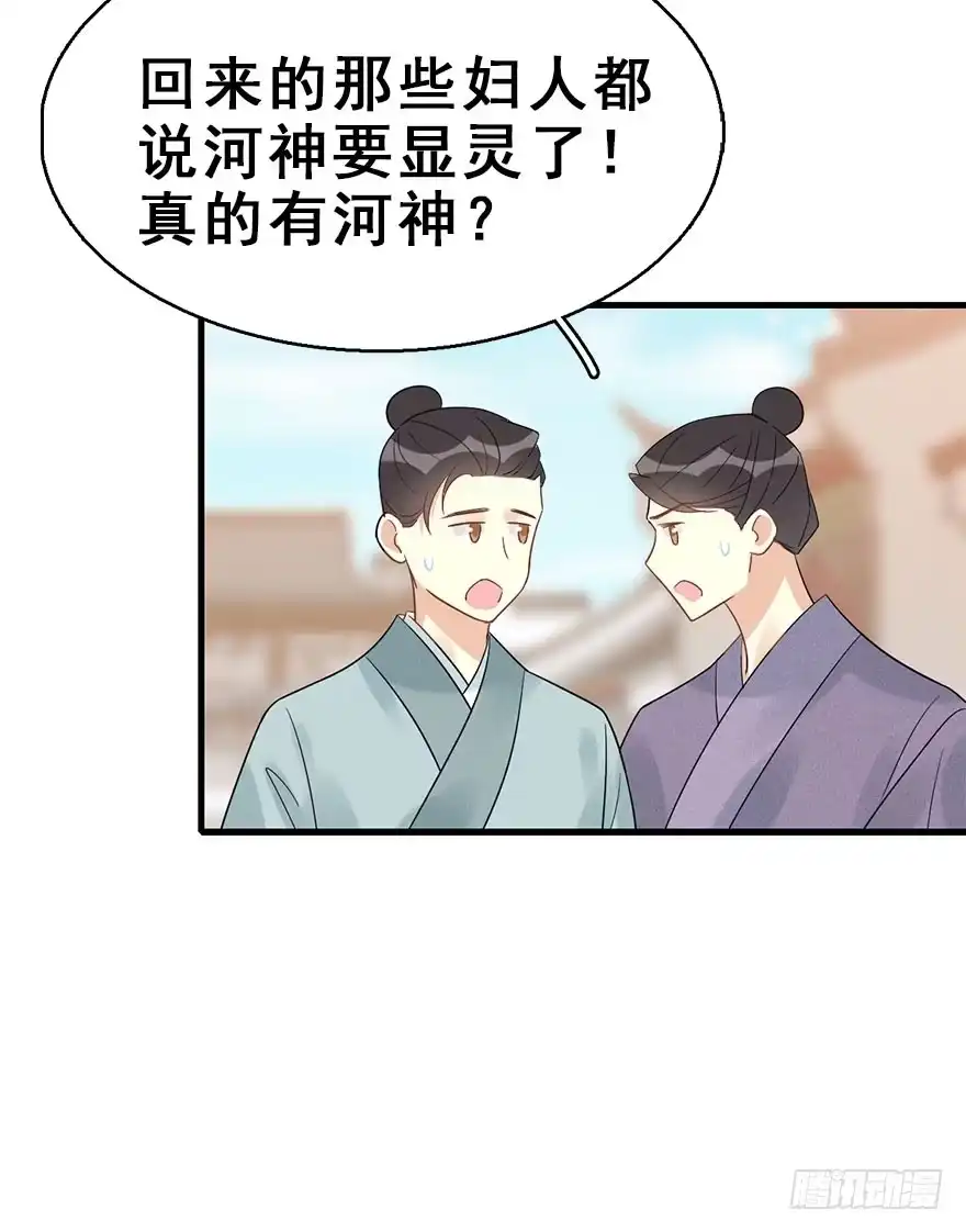 《神女大人套路多》66.玉之迷（1） 第47页