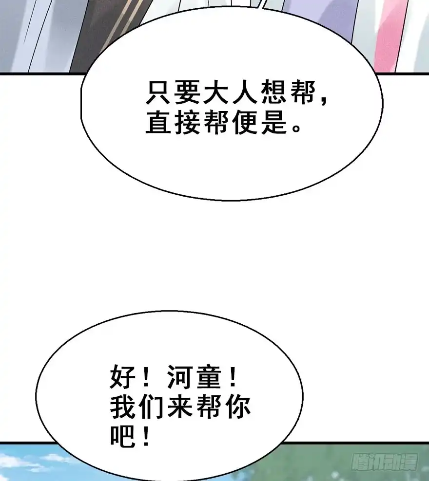 《神女大人套路多》66.玉之迷（1） 第38页