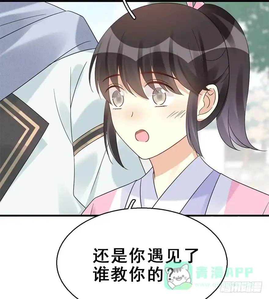 《神女大人套路多》66.玉之迷（1） 第71页