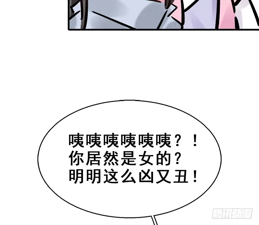 《神女大人套路多》66.玉之迷（1） 第19页