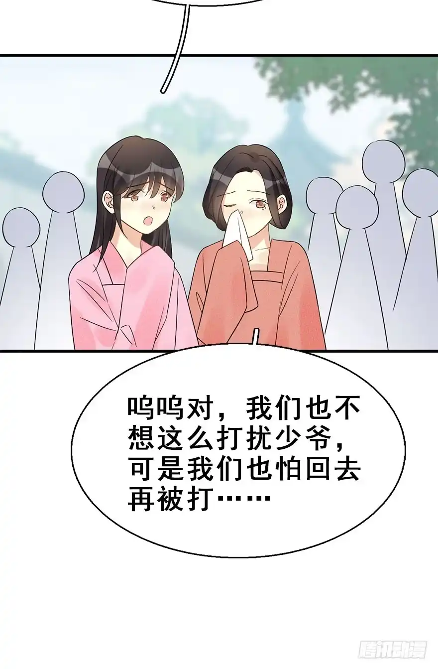 《神女大人套路多》66.玉之迷（1） 第35页