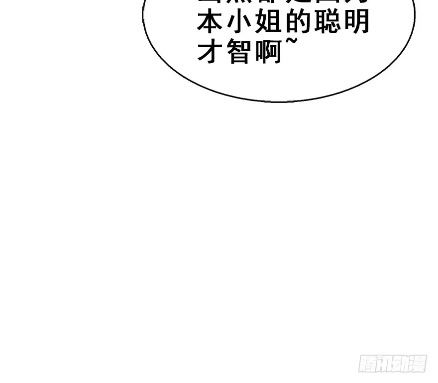 《神女大人套路多》66.玉之迷（1） 第69页