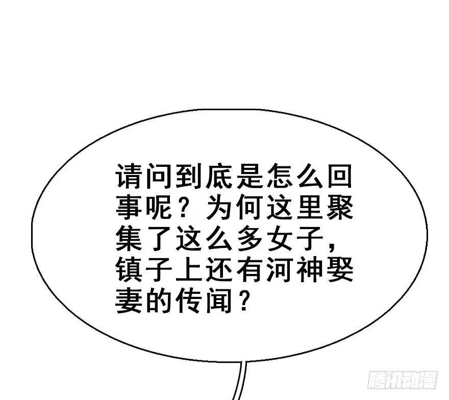 《神女大人套路多》66.玉之迷（1） 第25页