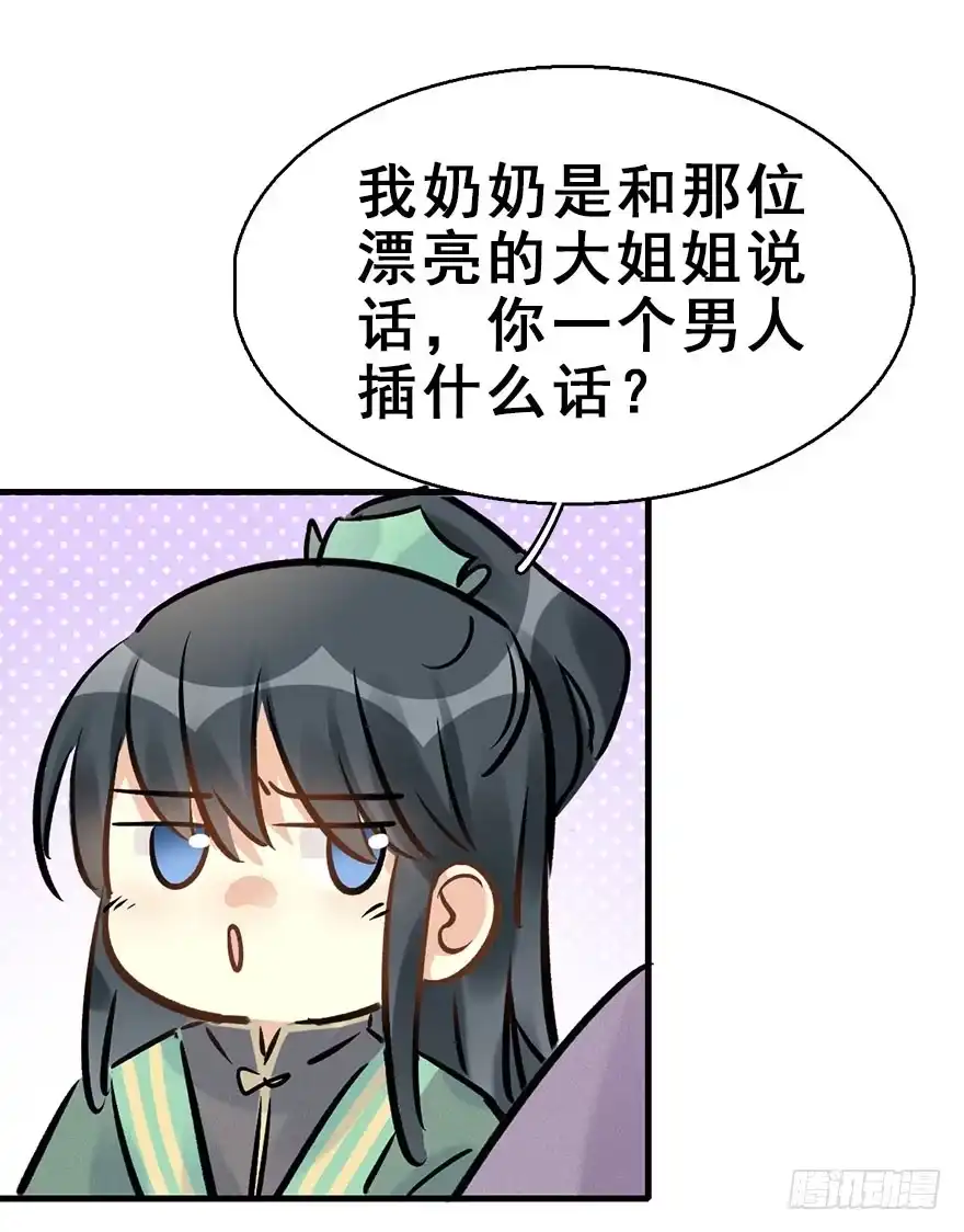 《神女大人套路多》66.玉之迷（1） 第17页