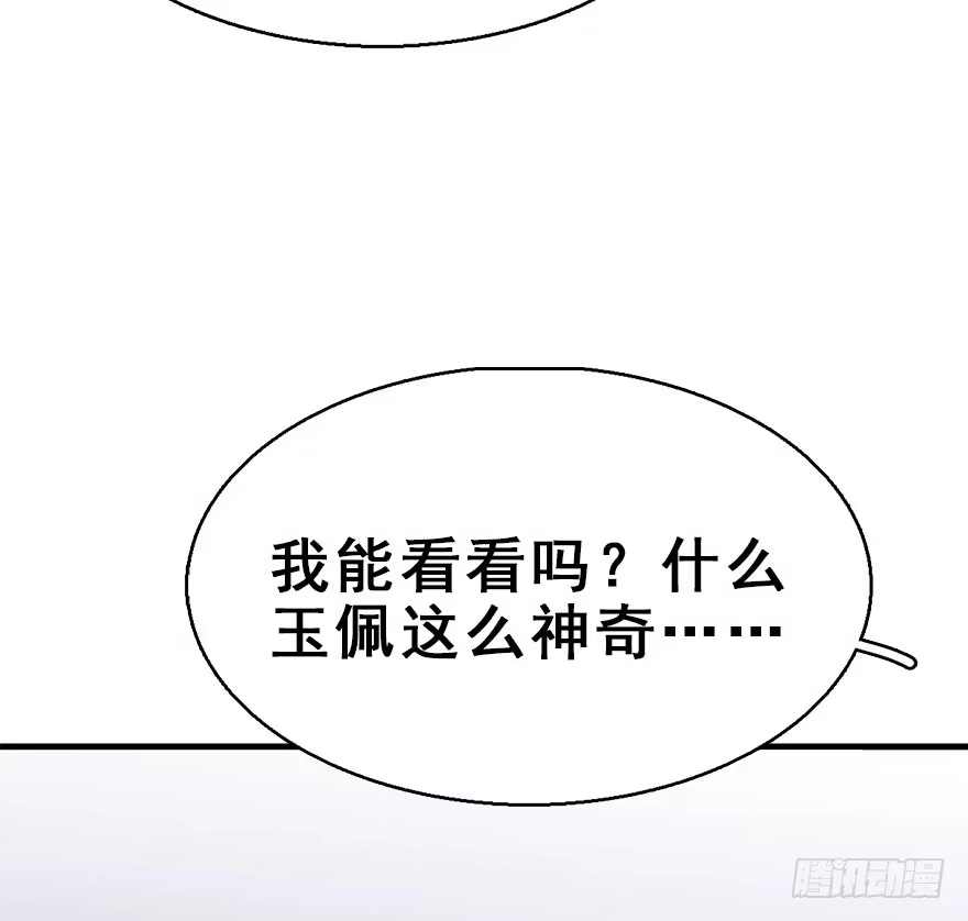 《神女大人套路多》66.玉之迷（1） 第74页