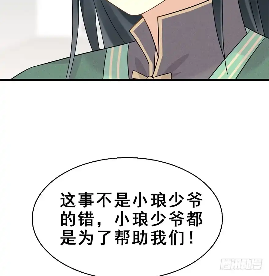 《神女大人套路多》66.玉之迷（1） 第34页