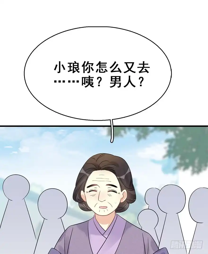 《神女大人套路多》66.玉之迷（1） 第10页