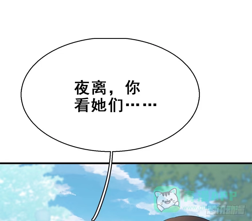 《神女大人套路多》66.玉之迷（1） 第36页