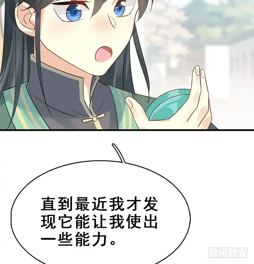 《神女大人套路多》66.玉之迷（1） 第73页