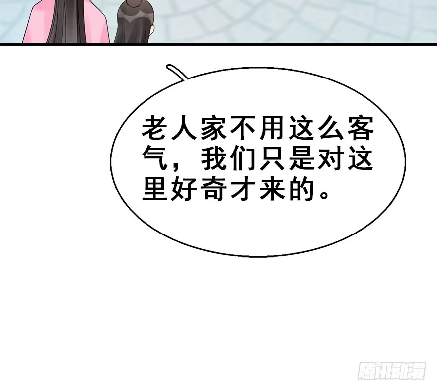 《神女大人套路多》66.玉之迷（1） 第24页