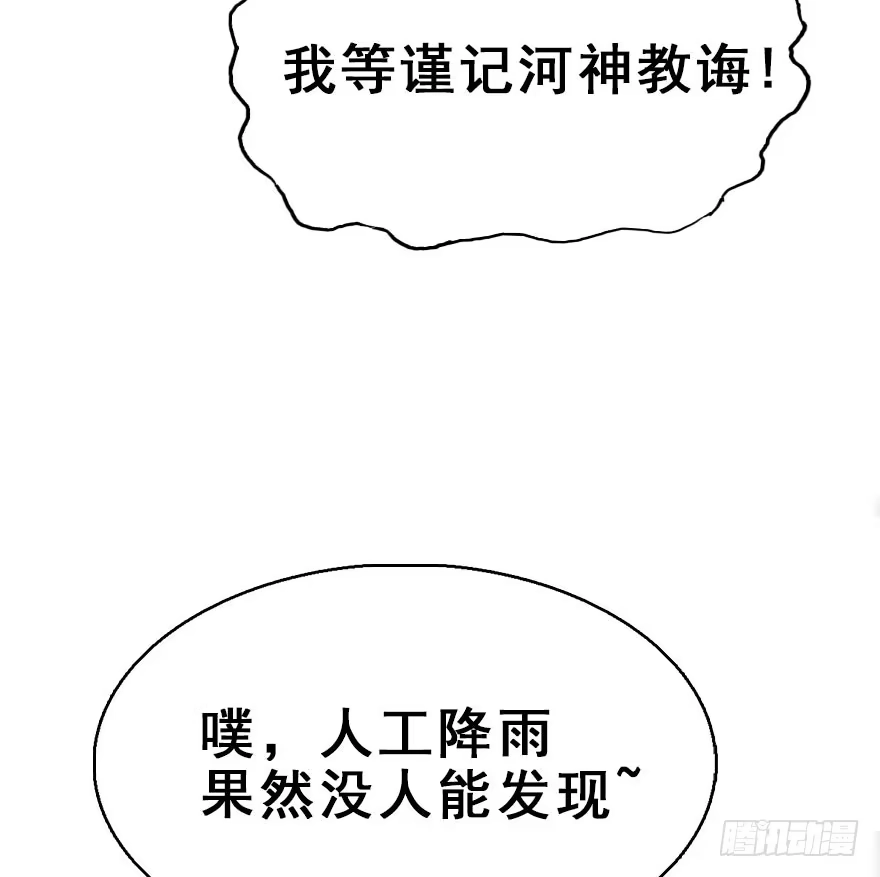 《神女大人套路多》66.玉之迷（1） 第60页